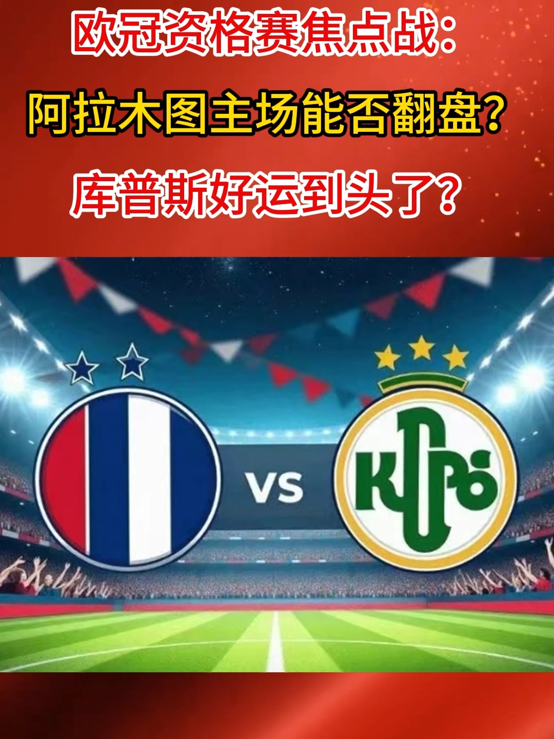 爱游戏网页版 -集结日欧冠焦点战；那不勒斯完成外线爆发；形势明朗；控场能力成焦点的简单介绍