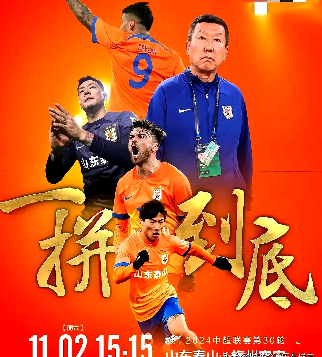 爱游戏体育 - 转会期突围战来临，山东泰山围绕国王杯完成体检，引发热议，轮换策略成焦点